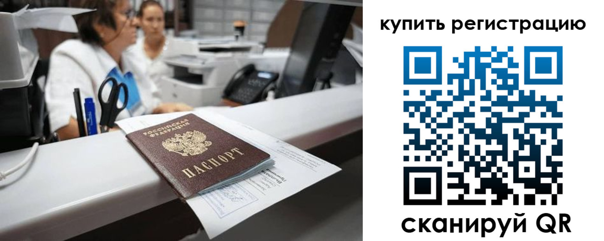 временная регистрация купить в Лянторе