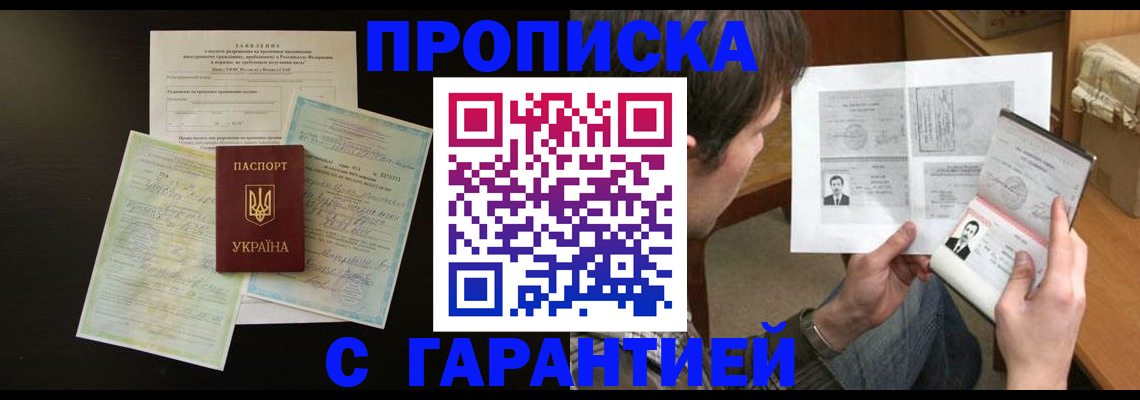 временная прописка в Лянторе