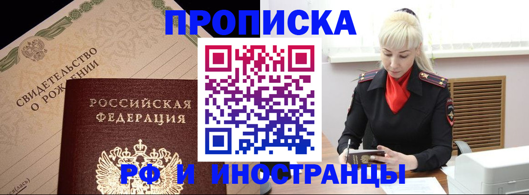 прописка штамп в Лянторе